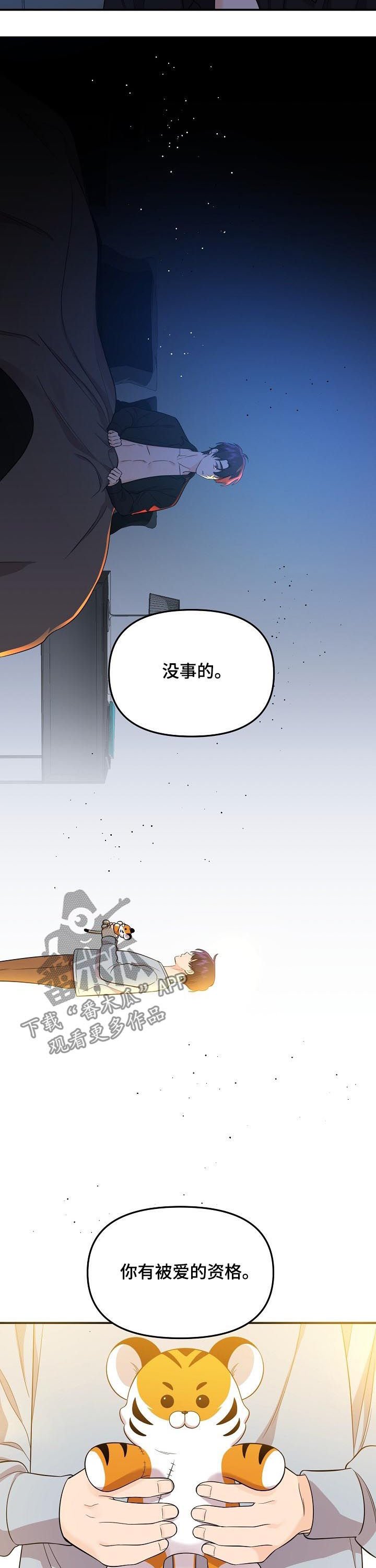 第43章：被爱的资格