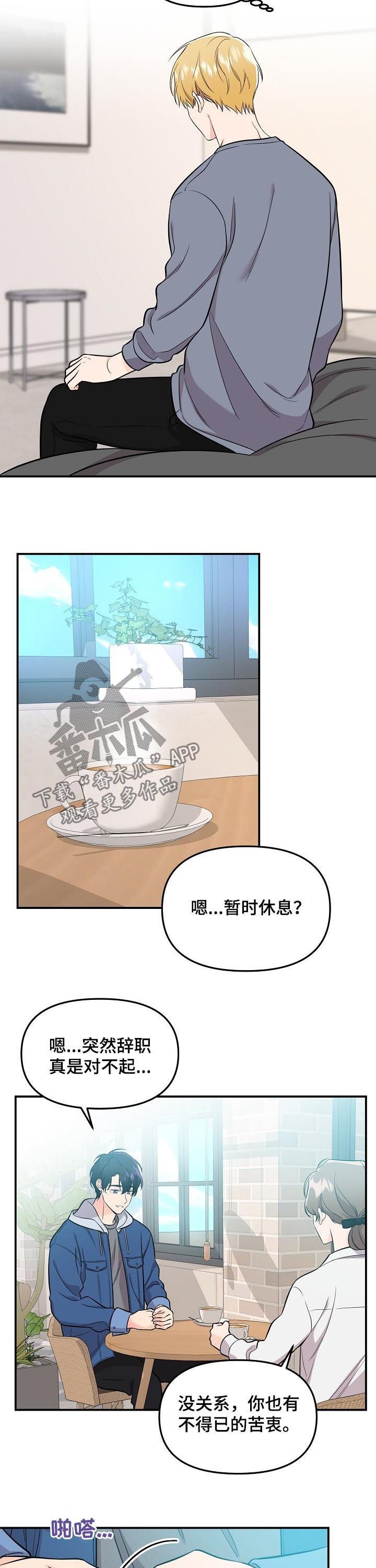 第44章：辞职