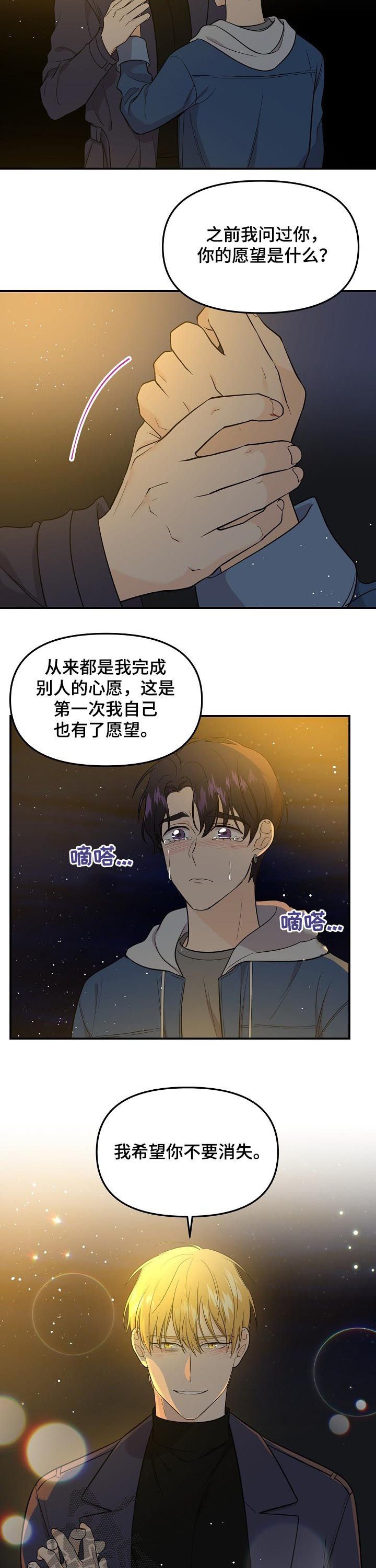 第47章：有了愿望