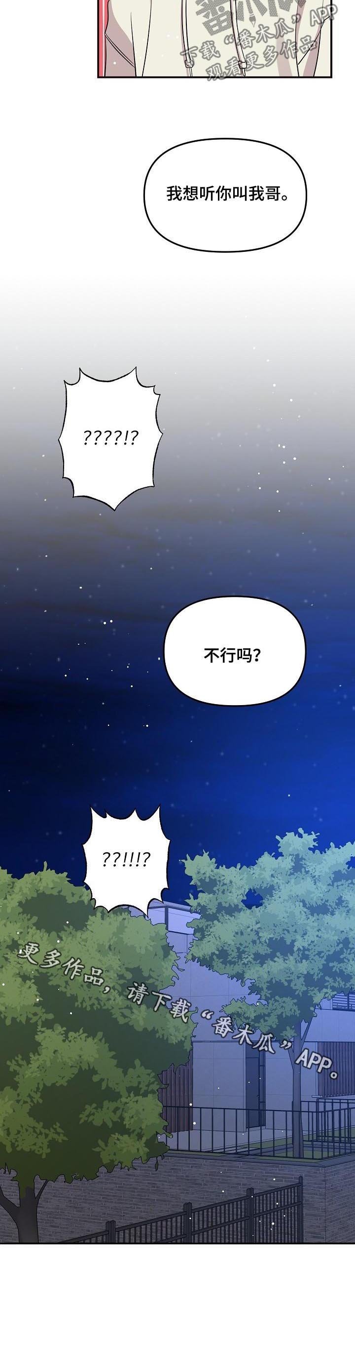 第51章：我想听