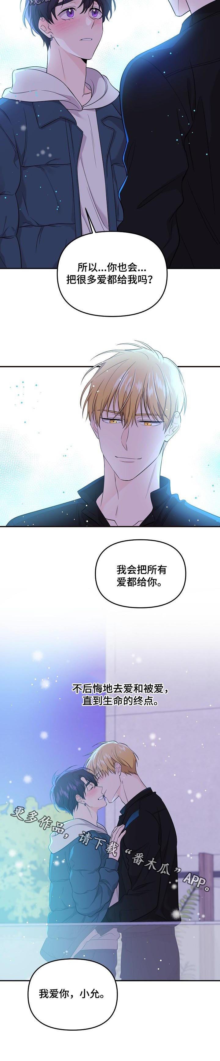 第52章：【第一季完结】所有爱都给你