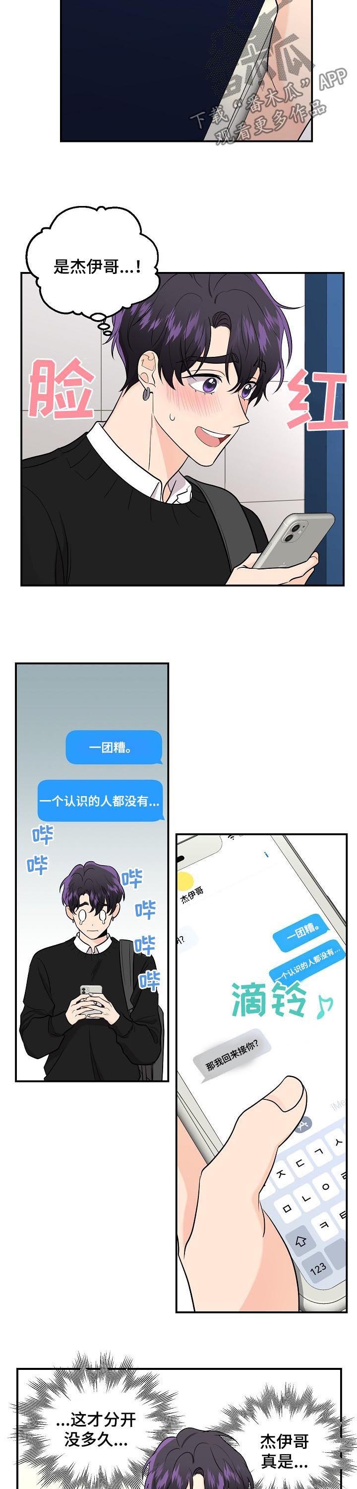 第54章：【第二季】短信