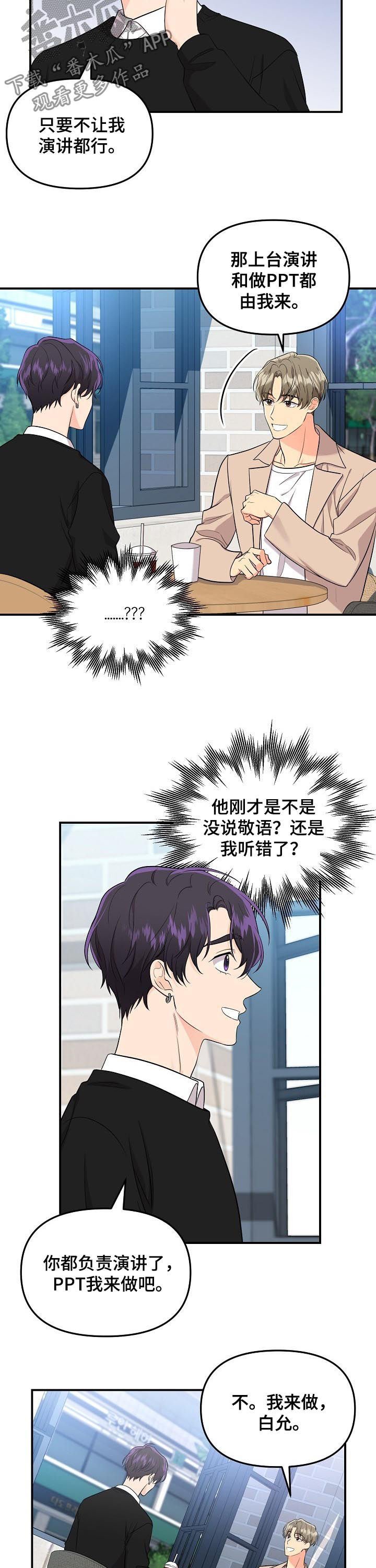 第56章：【第二季】棒棒糖