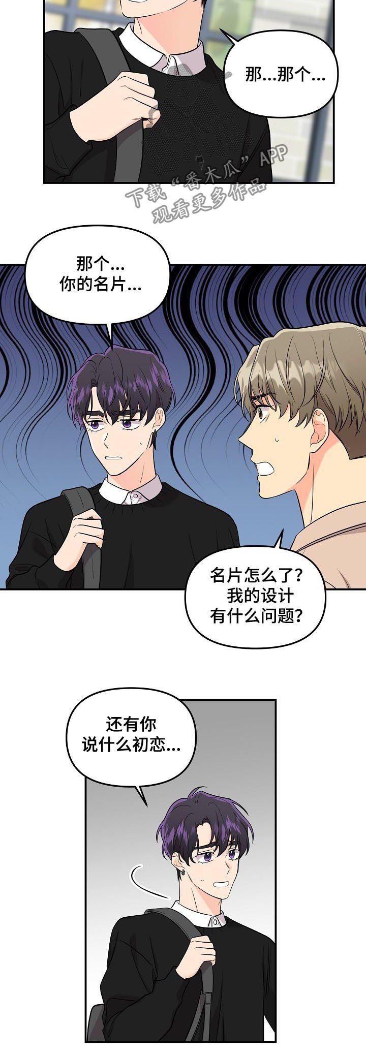 第56章：【第二季】棒棒糖
