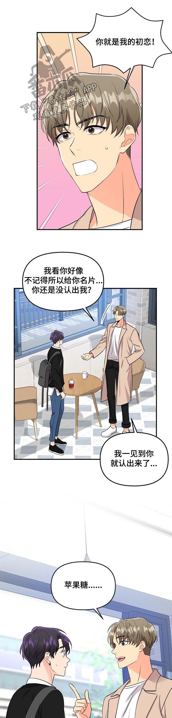 第56章：【第二季】棒棒糖