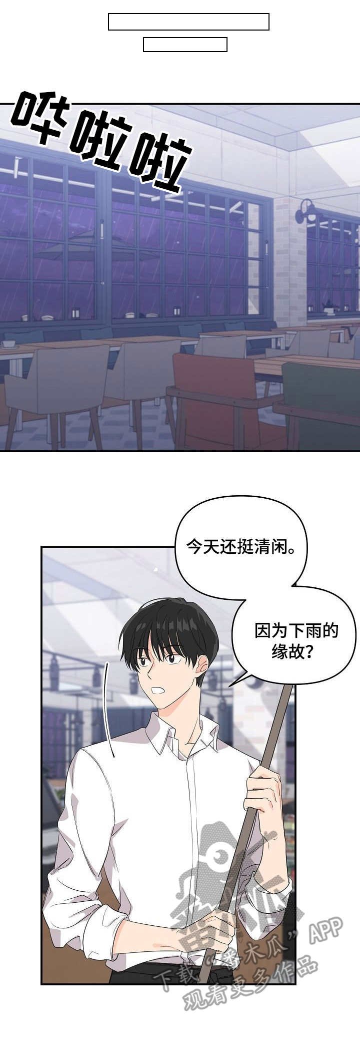第6章：犯浑