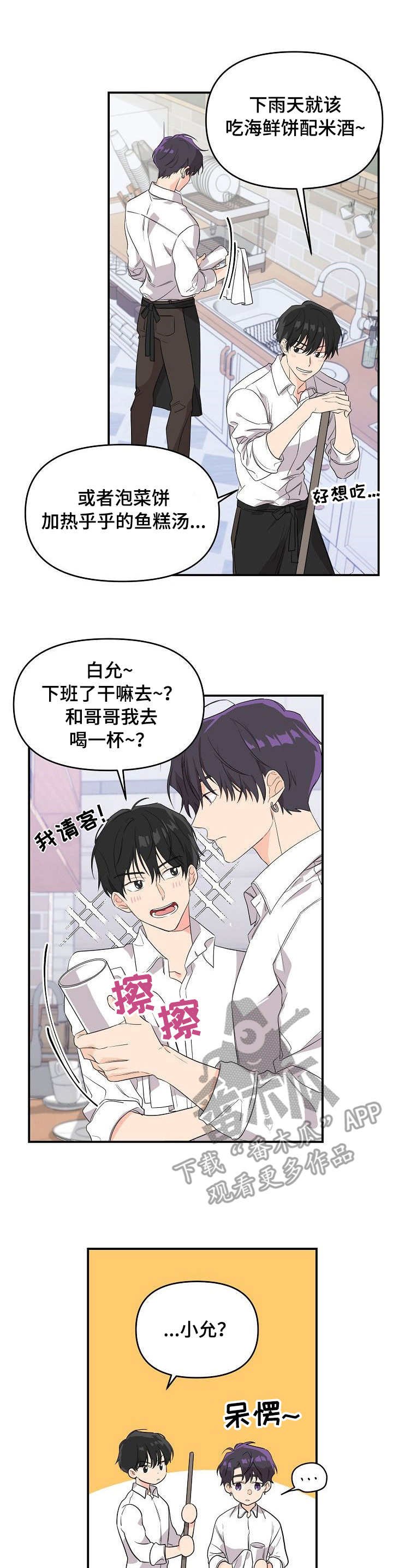 第6章：犯浑