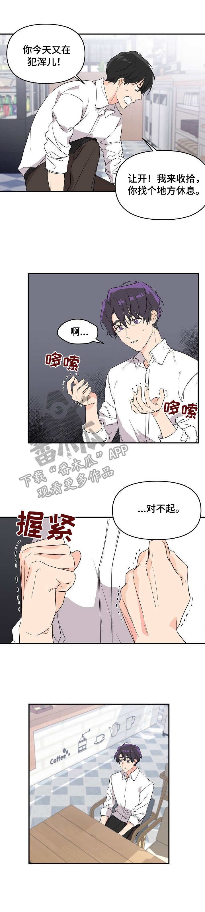 第6章：犯浑