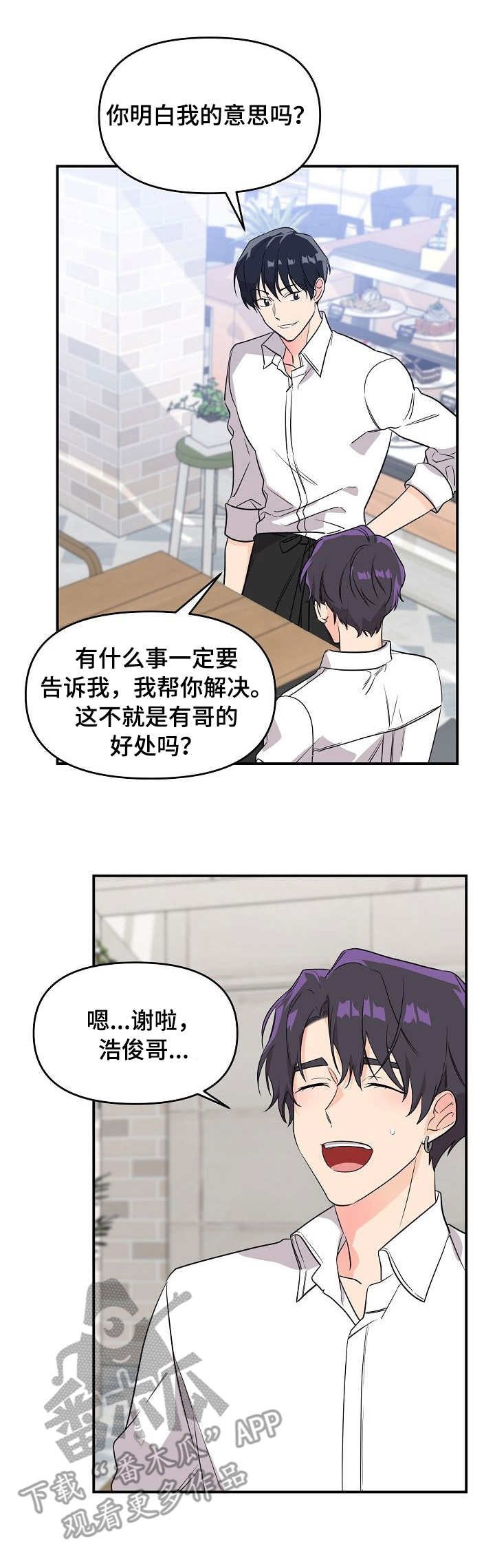 第6章：犯浑