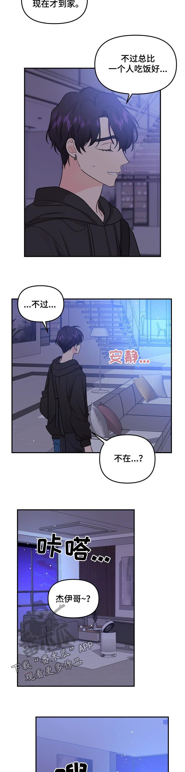 第61章：【第二季】不见