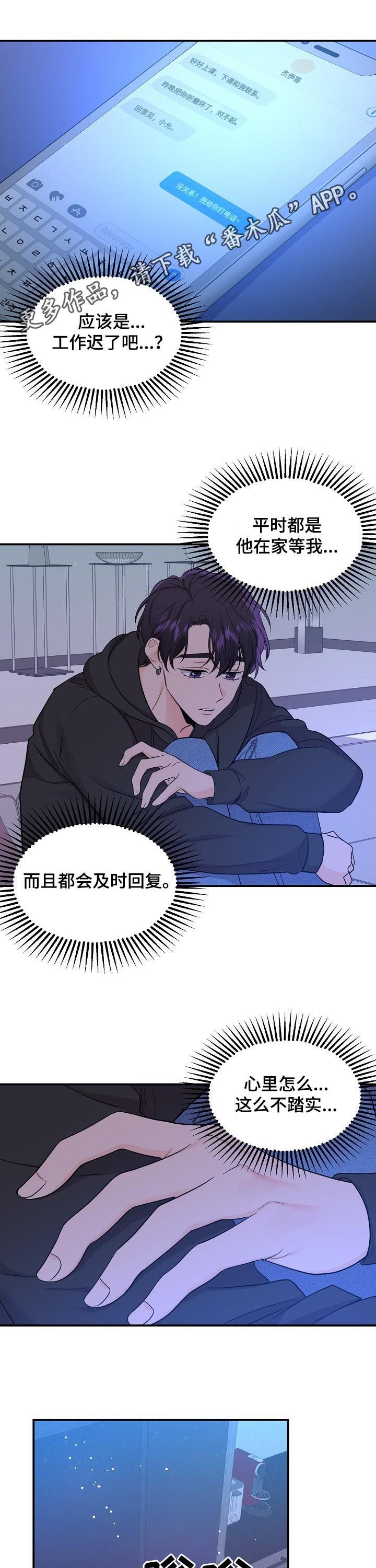 第62章：【第二季】害怕