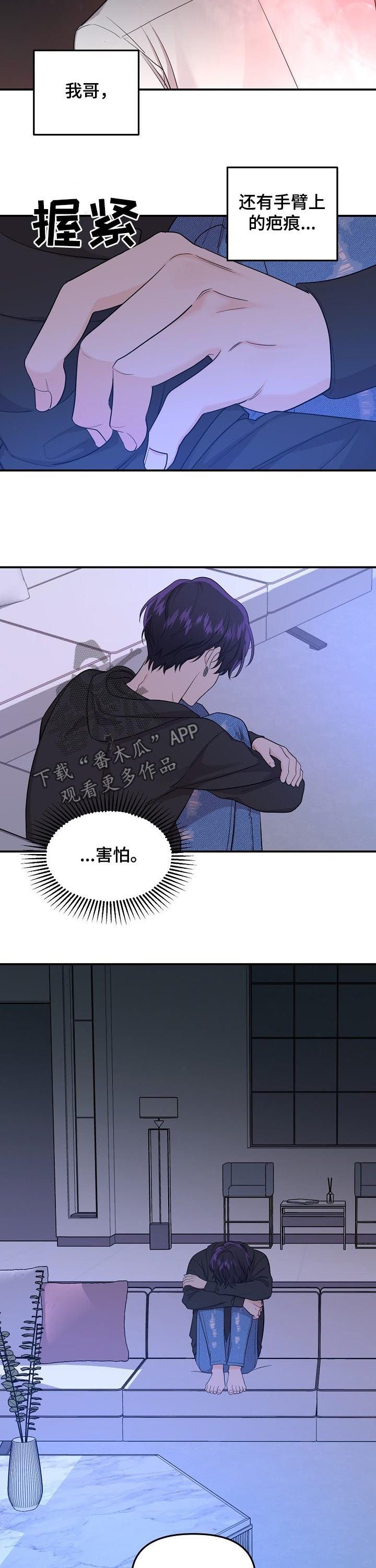 第62章：【第二季】害怕