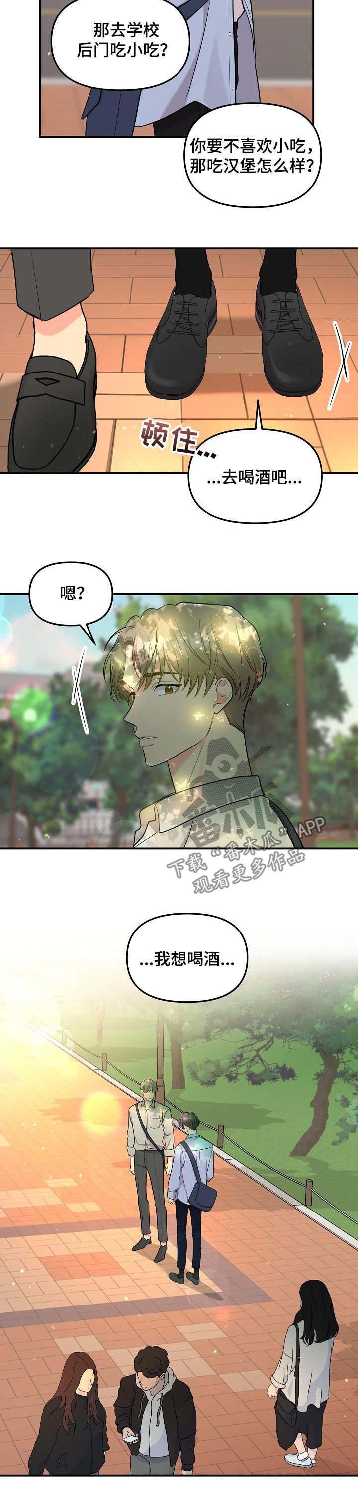第64章：【第二季】喝酒