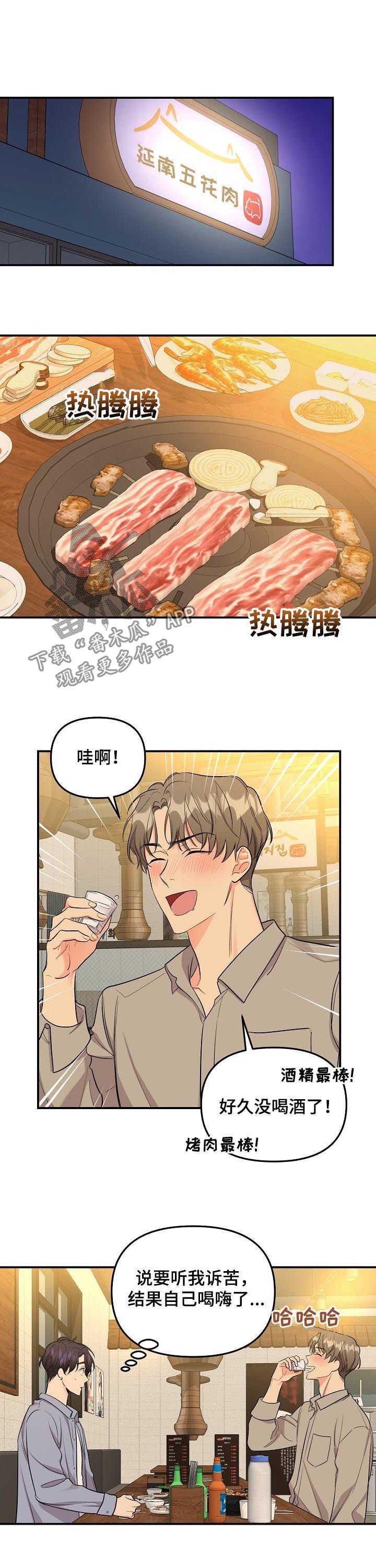 第64章：【第二季】喝酒
