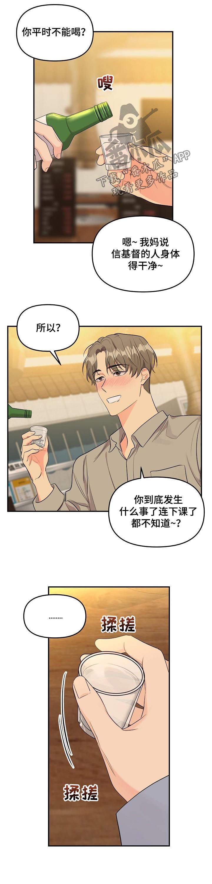 第64章：【第二季】喝酒