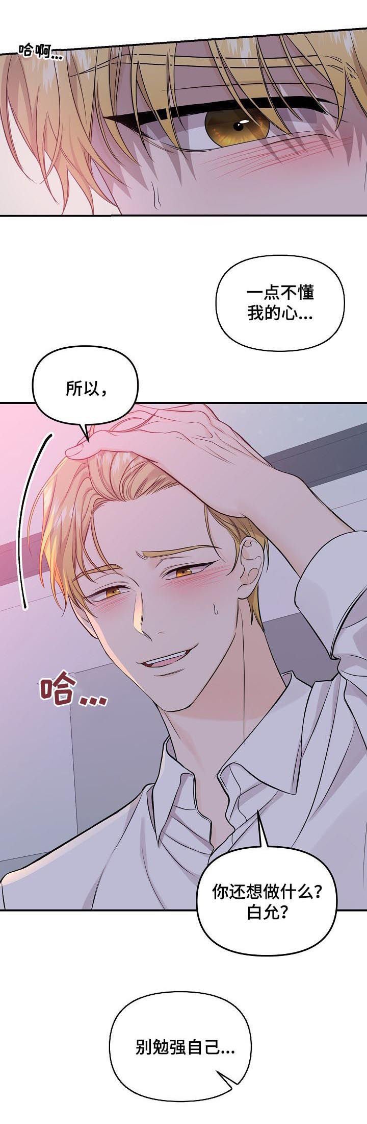 第66章：【第二季】我只有你