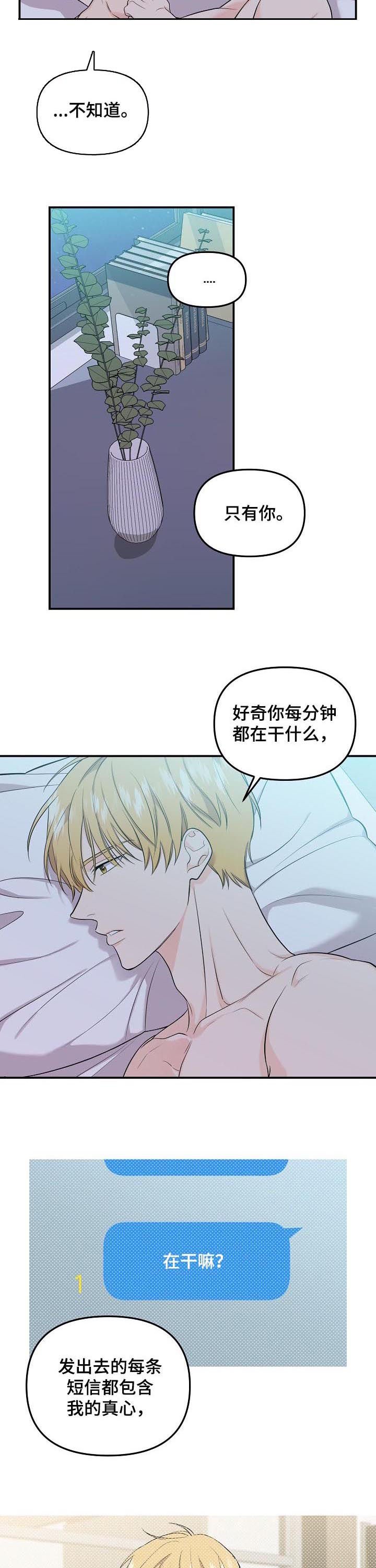第67章：【第二季】手链