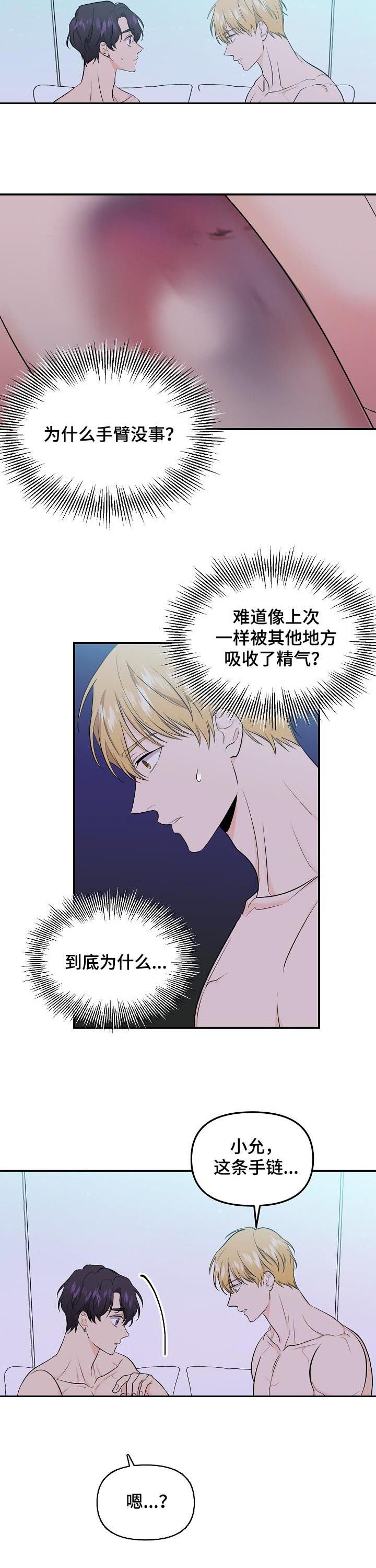 第67章：【第二季】手链