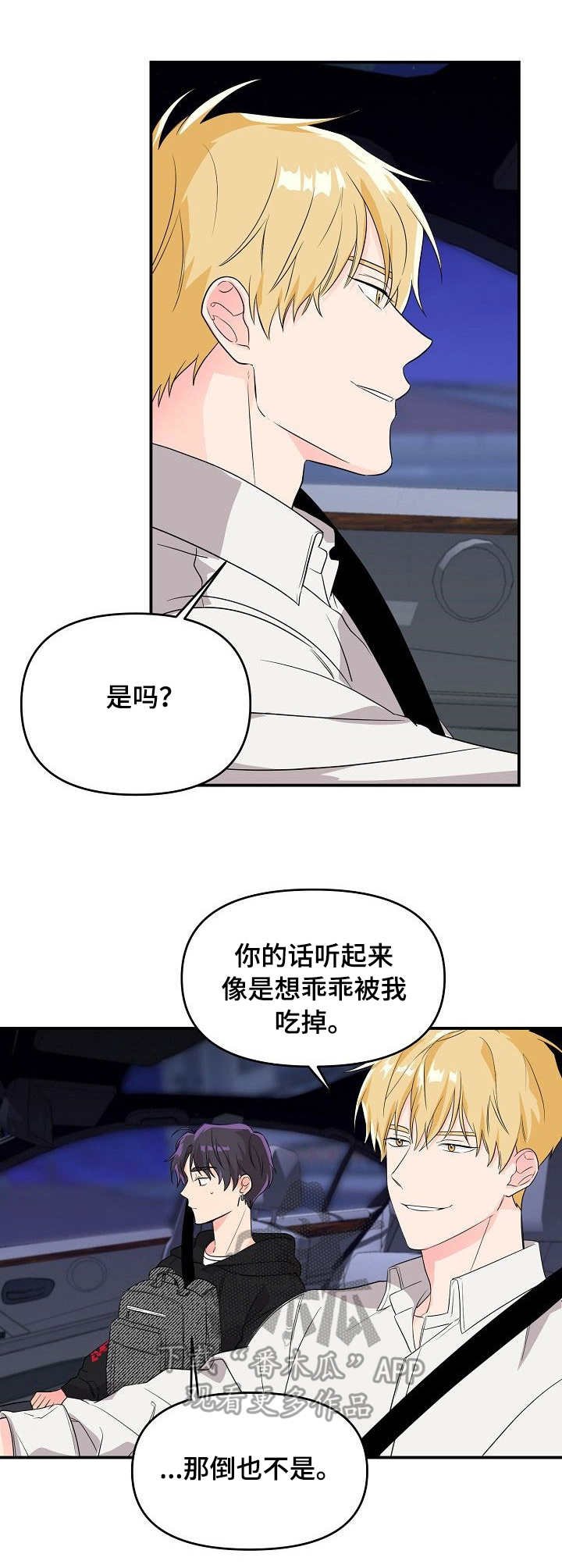 第7章：蛊惑