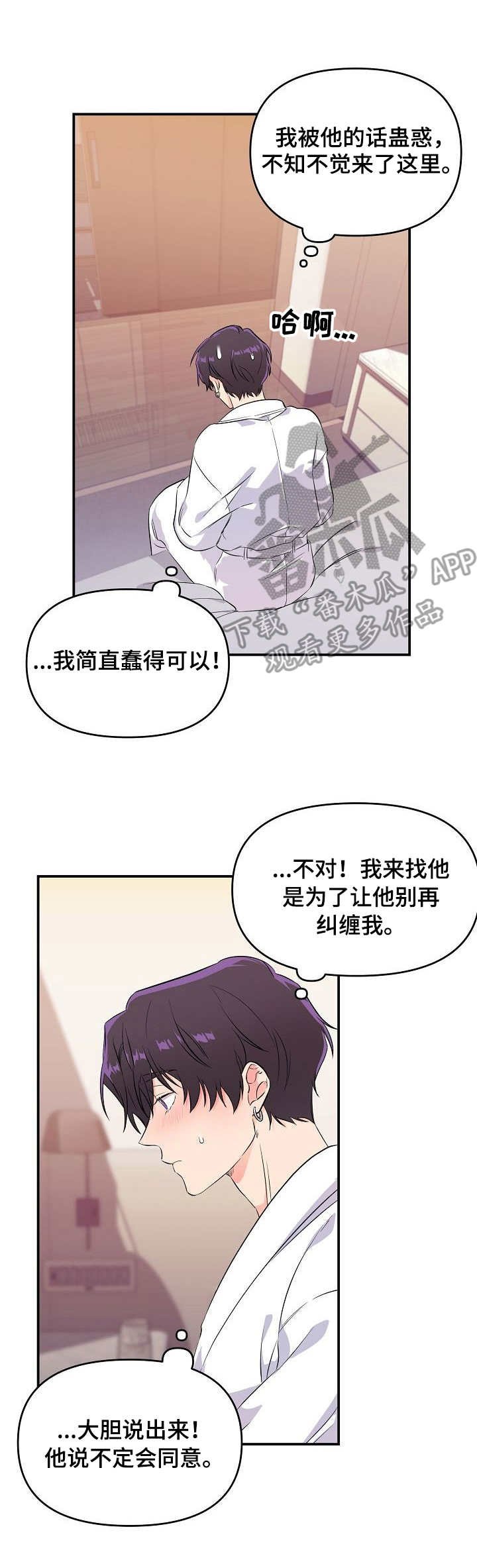 第7章：蛊惑