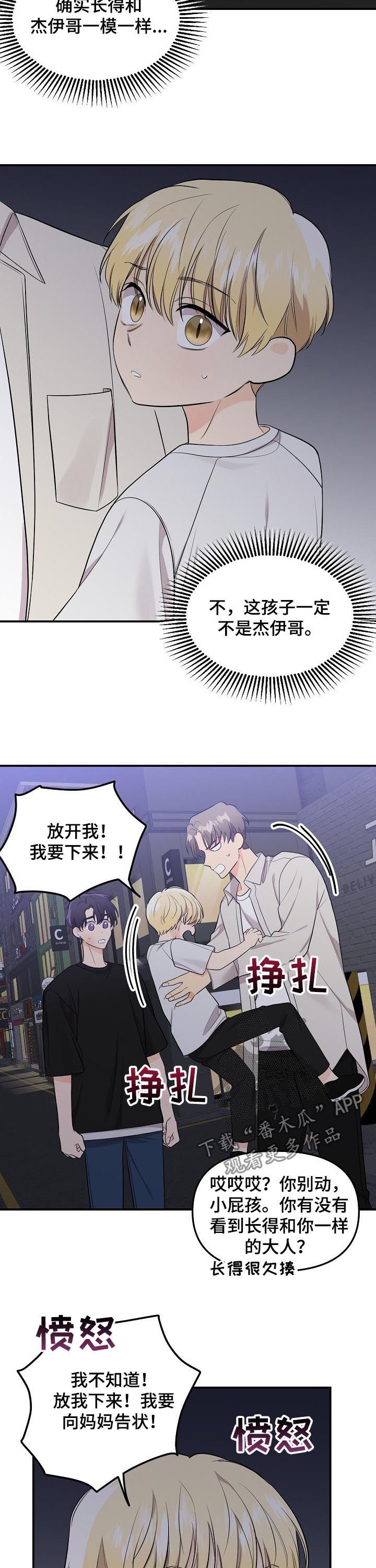 第75章：【第二季】小朋友