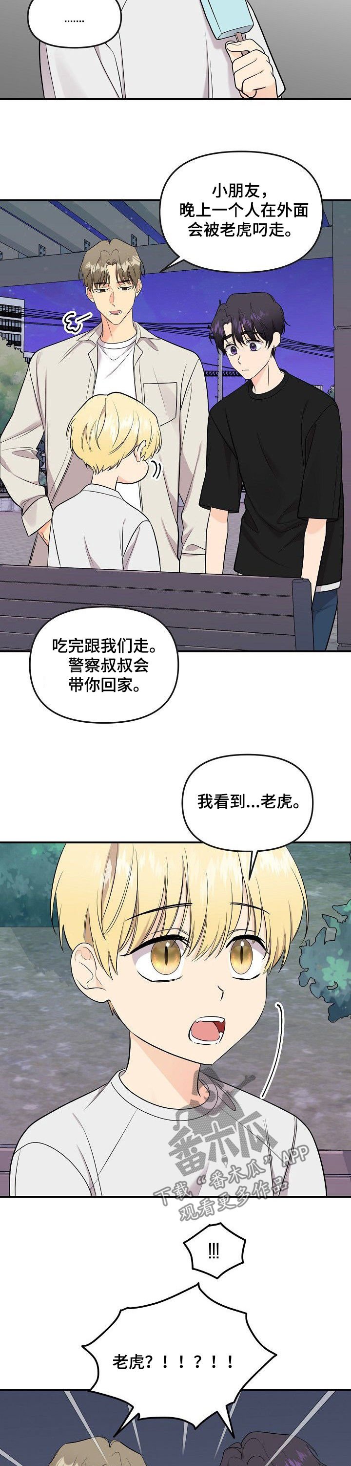 第76章：【第二季】老虎鬼