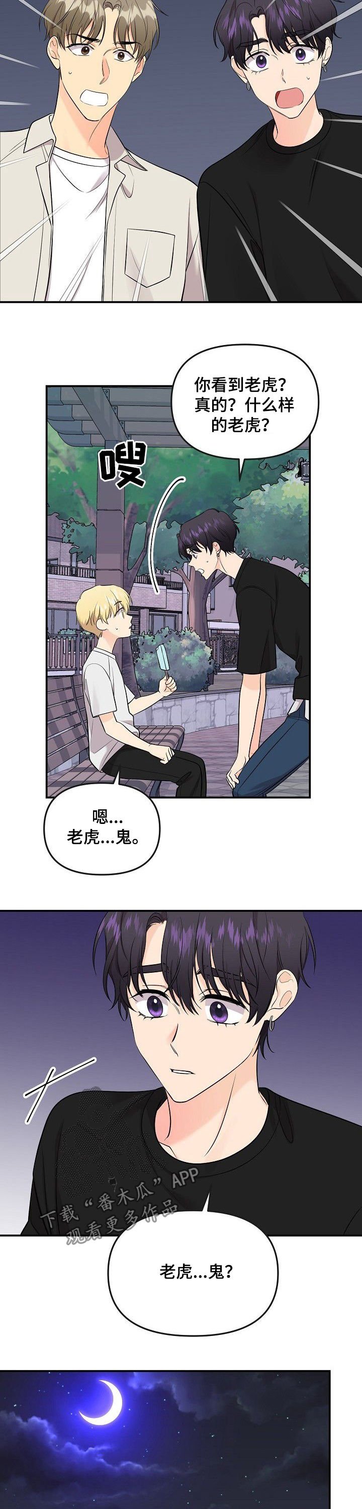 第76章：【第二季】老虎鬼