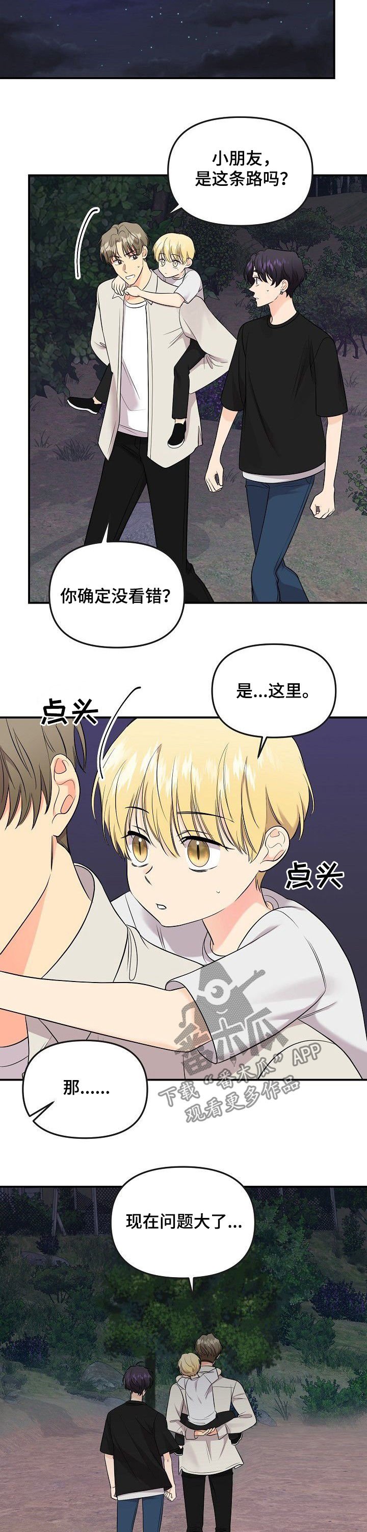 第76章：【第二季】老虎鬼