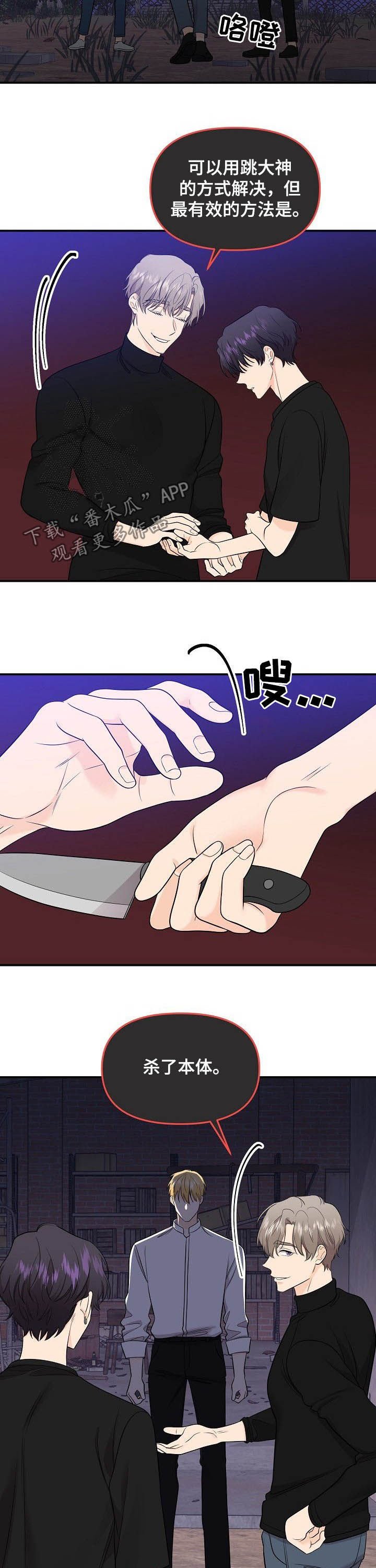 第77章：【第二季】杀了他