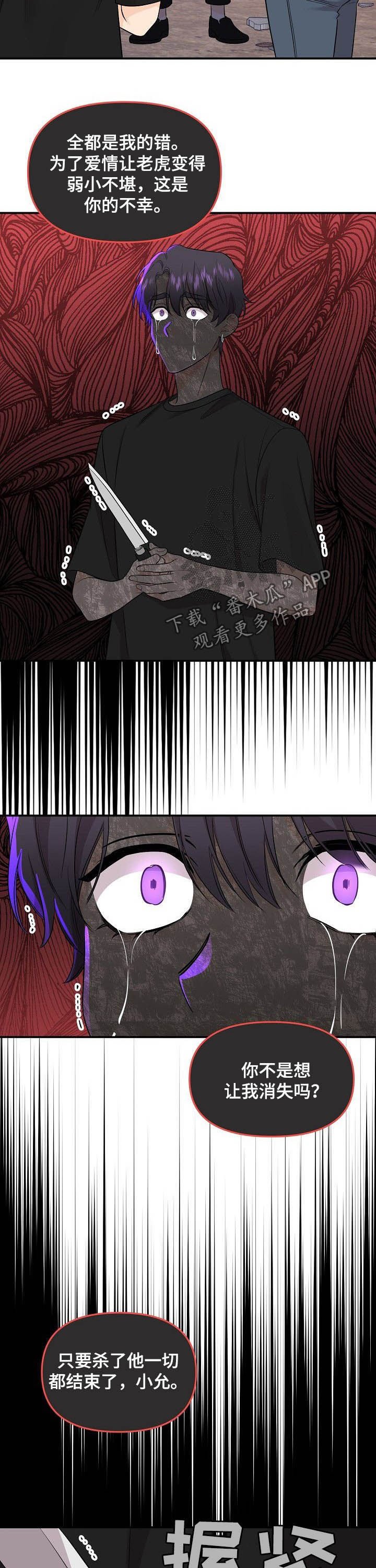 第77章：【第二季】杀了他