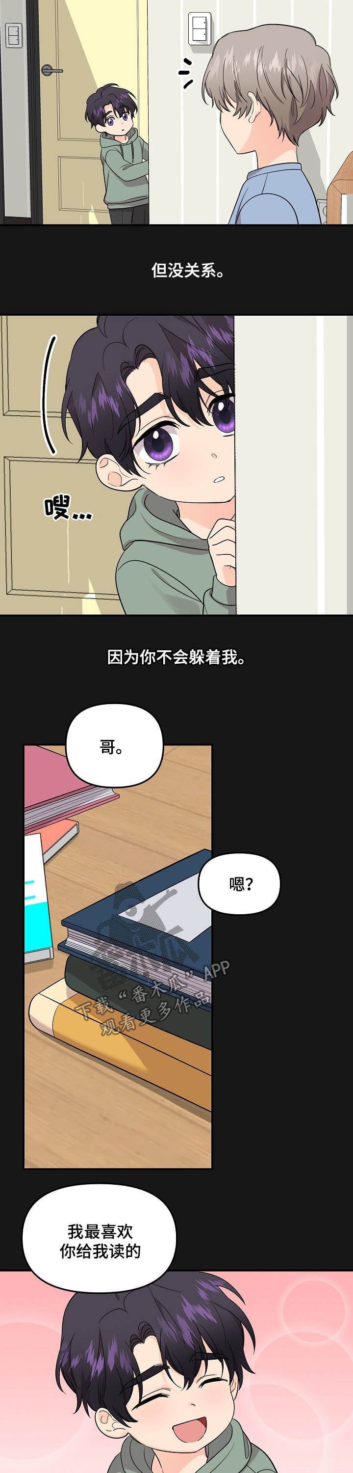 第80章：【第二季】我不想听