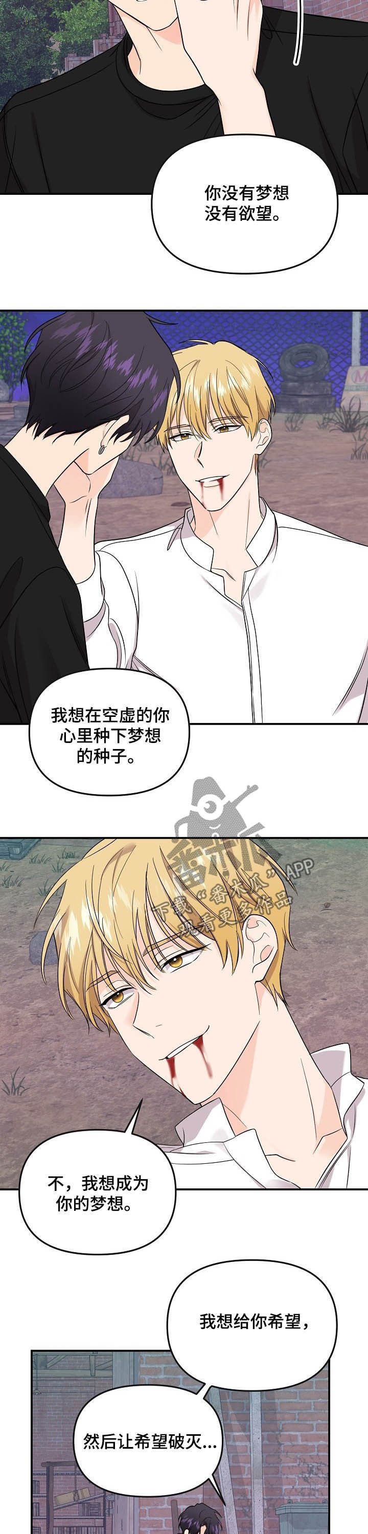 第80章：【第二季】我不想听