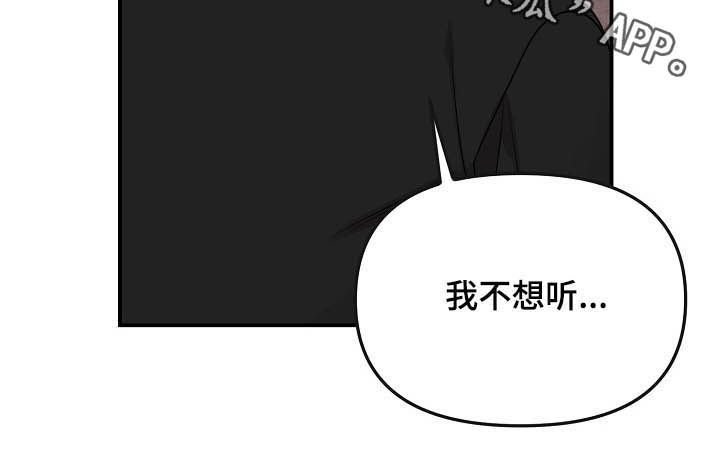 第80章：【第二季】我不想听