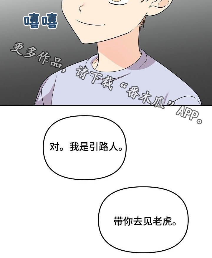 第82章：【第二季】引路人