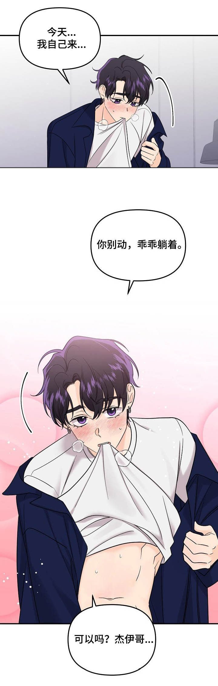 第84章：【第二季】主动