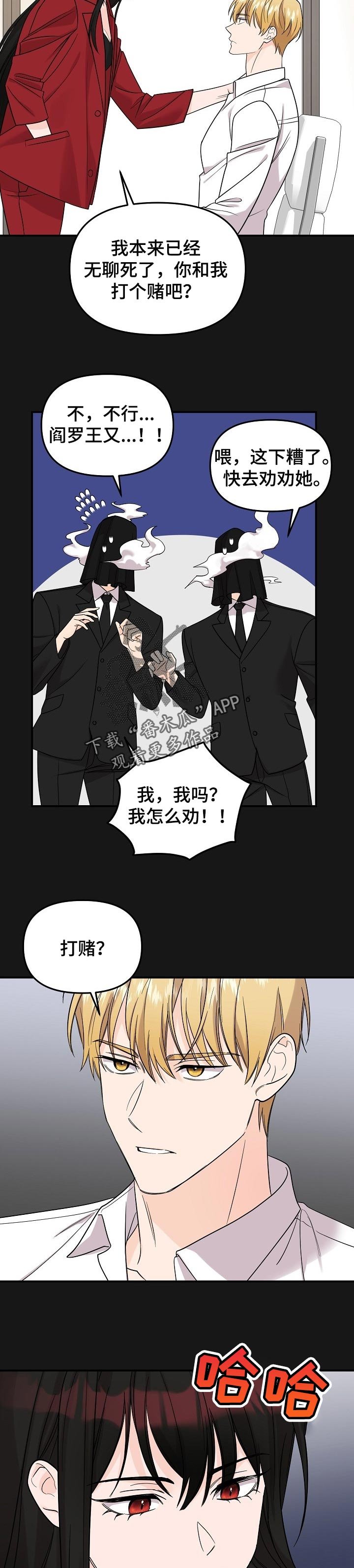第86章：【第二季】赌约