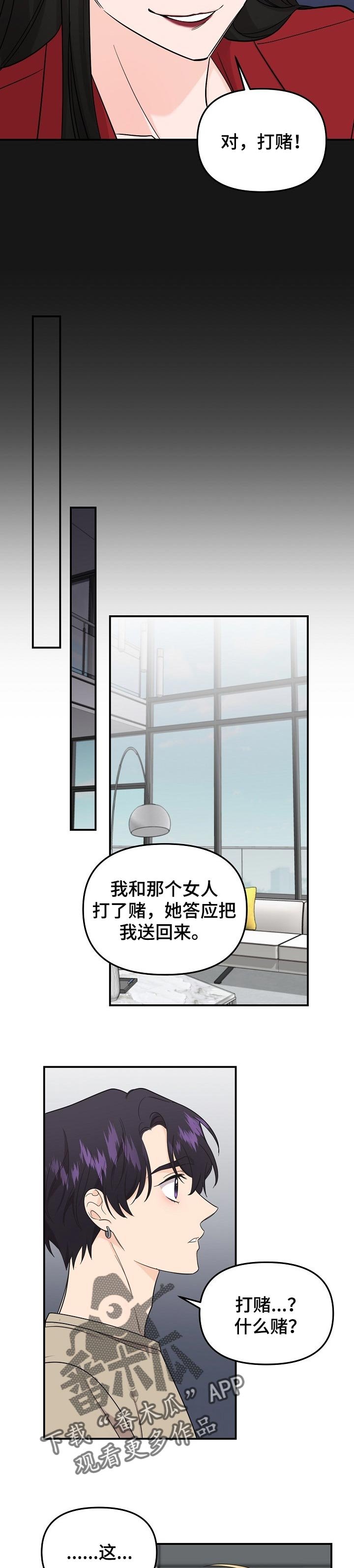 第86章：【第二季】赌约