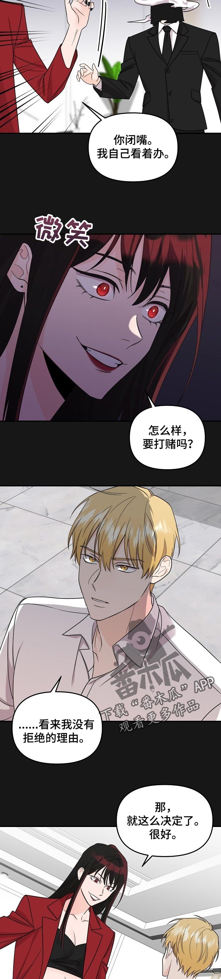 第86章：【第二季】赌约