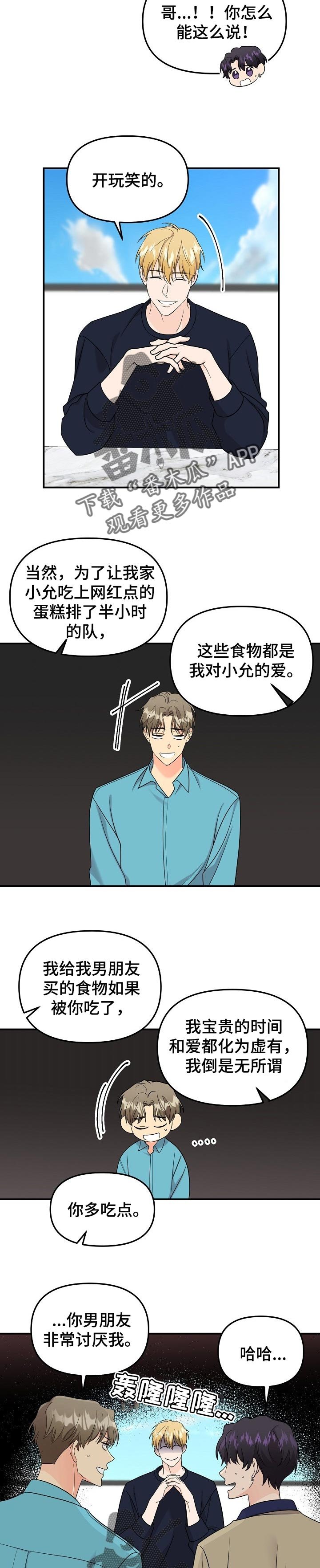 第88章：【第二季】只要你幸福就好