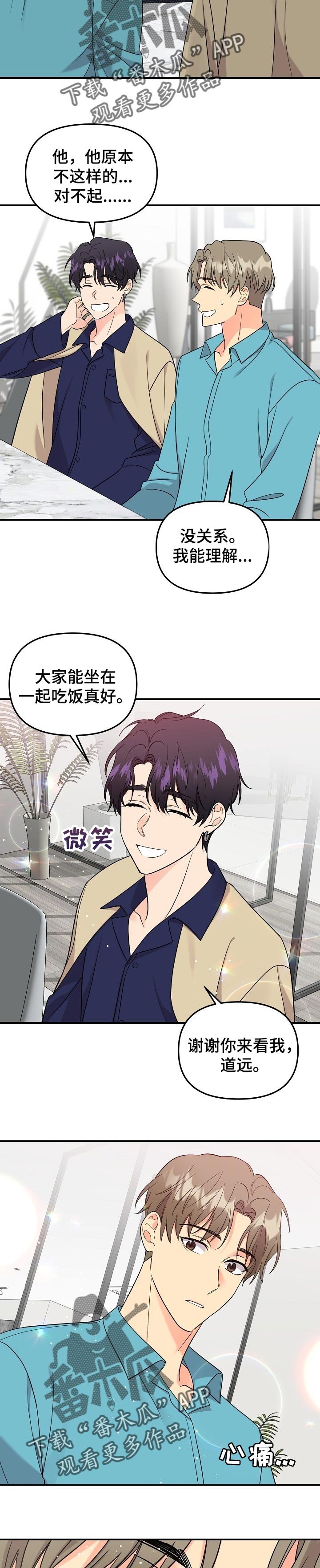 第88章：【第二季】只要你幸福就好