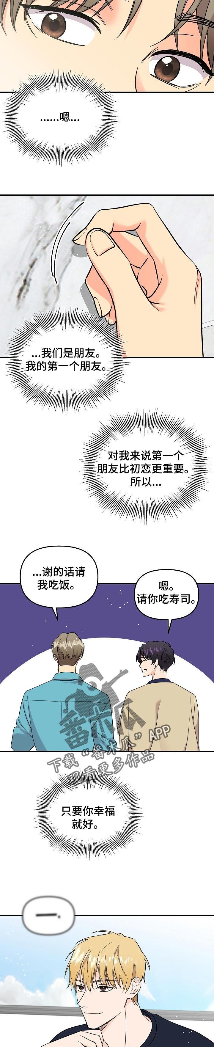 第88章：【第二季】只要你幸福就好