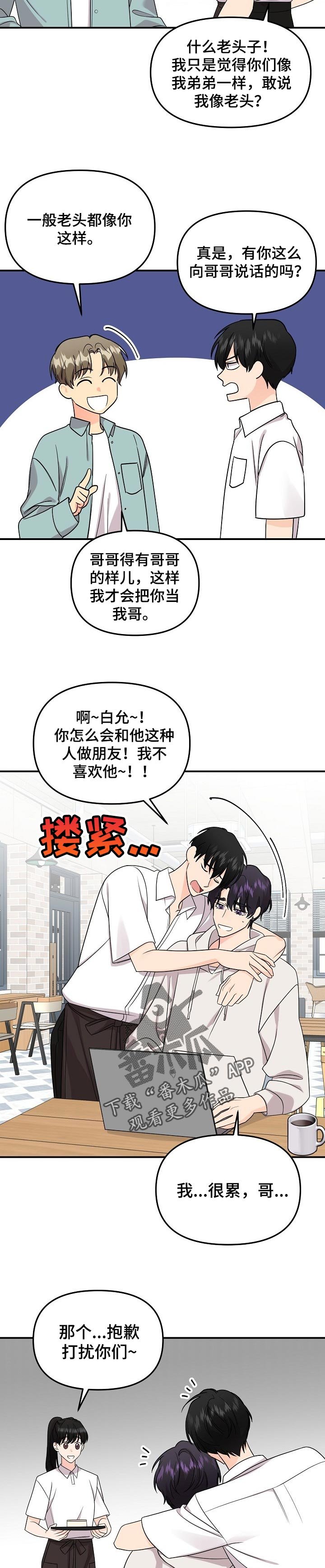 第89章：【第二季】要号码