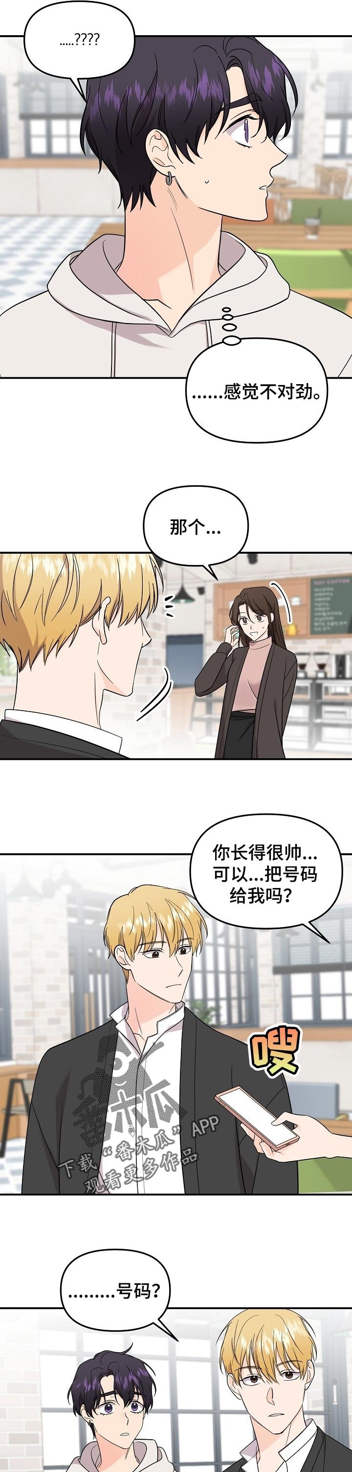 第89章：【第二季】要号码