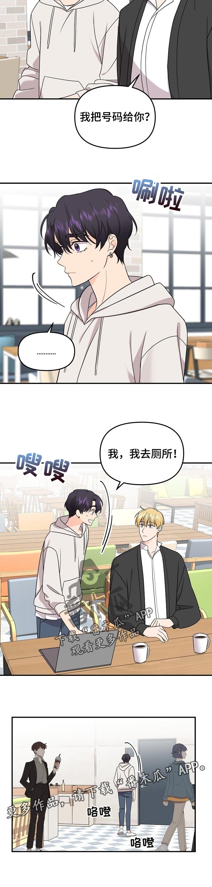 第89章：【第二季】要号码