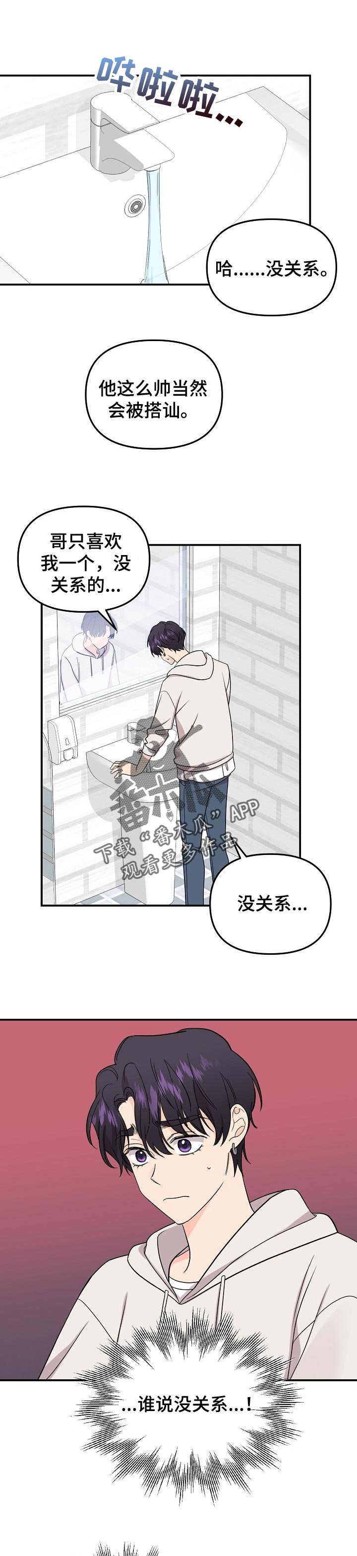 第90章：【第二季】吃醋