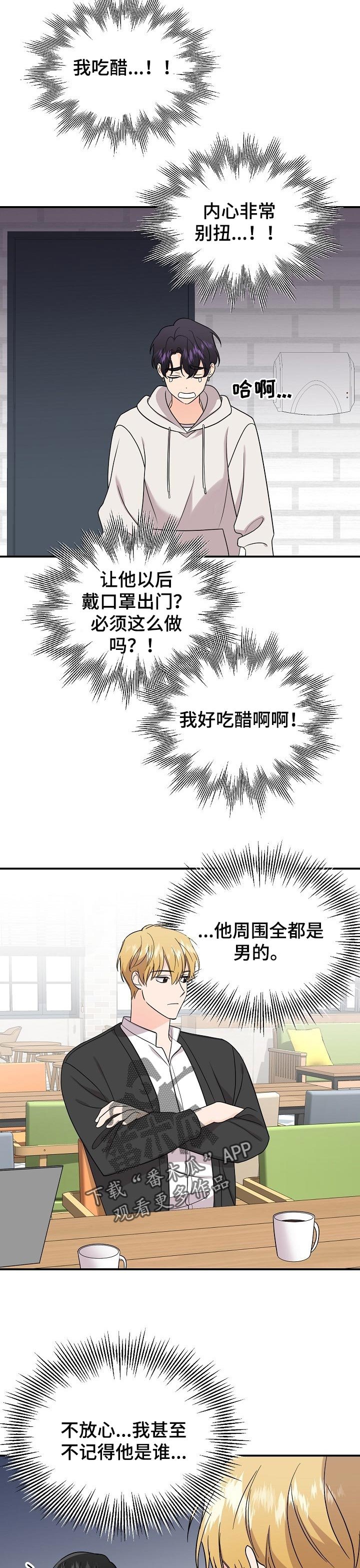第90章：【第二季】吃醋