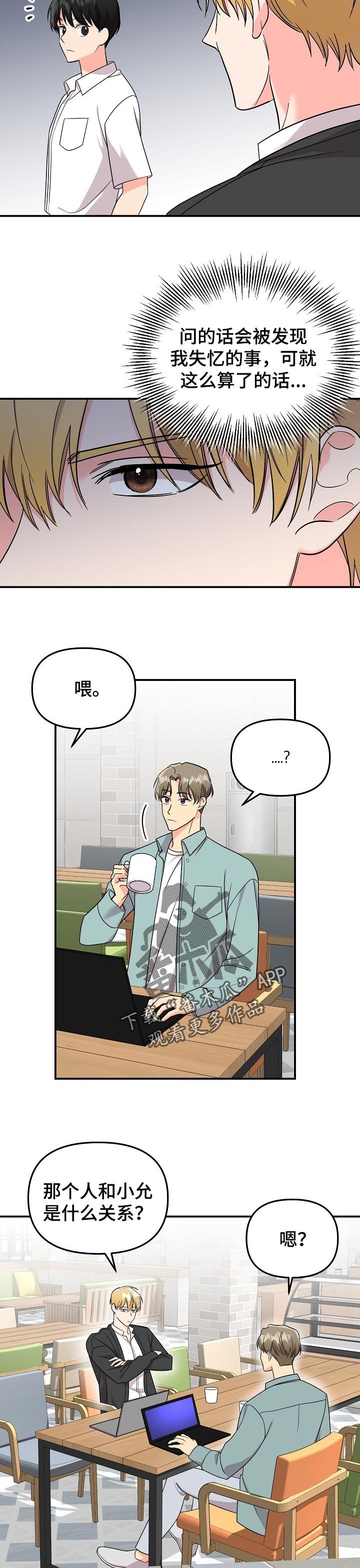 第90章：【第二季】吃醋