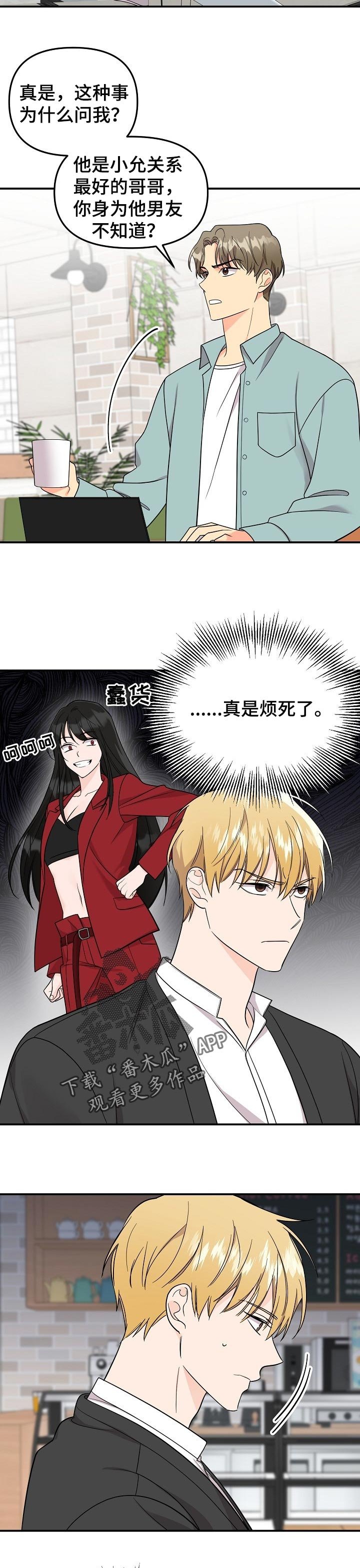 第90章：【第二季】吃醋