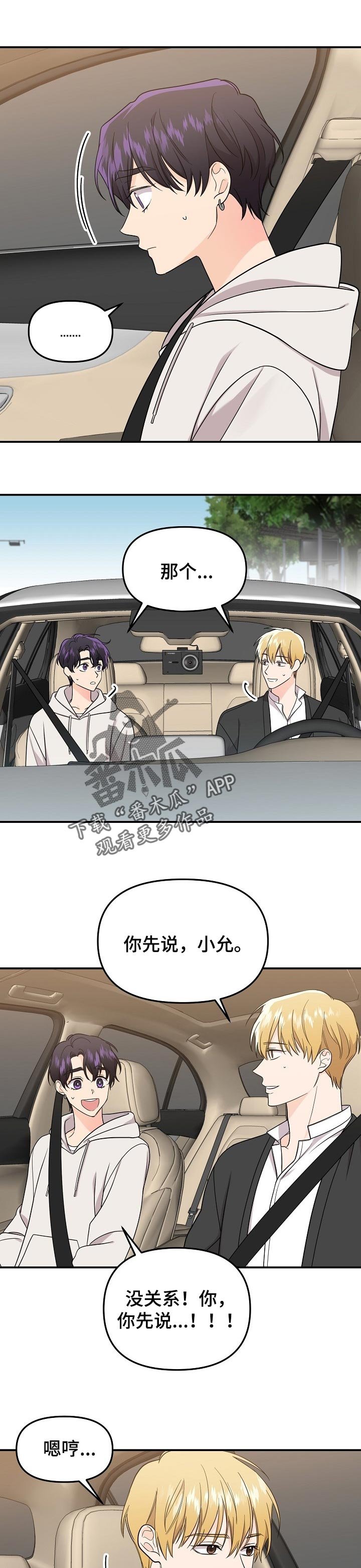 第90章：【第二季】吃醋