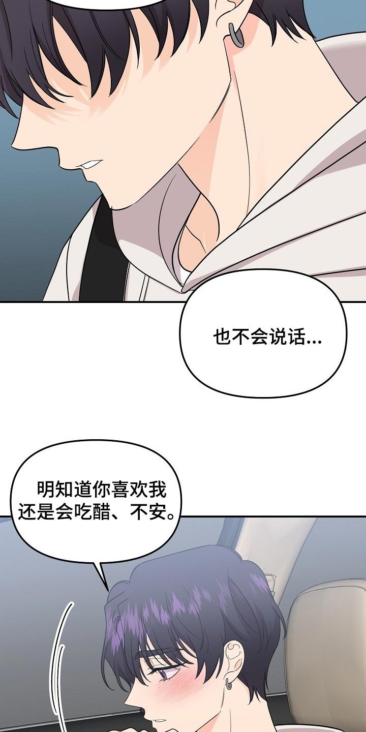 第91章：【第二季】心里不安